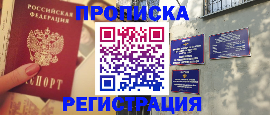 прописка штамп в Марксе