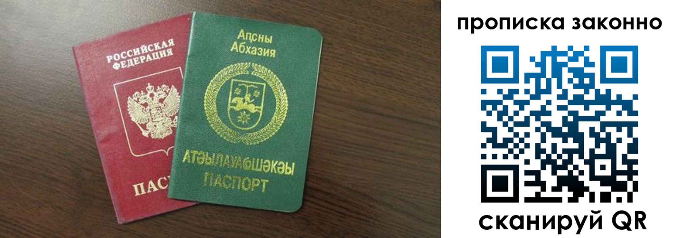 прописка законно в Марксе