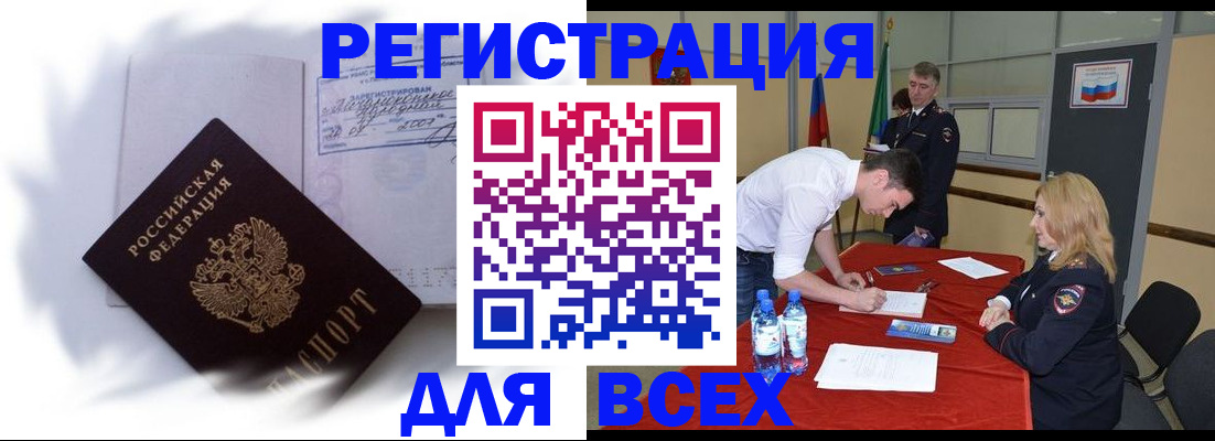 временная регистрация надежно в Марксе