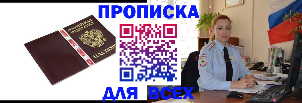 временная регистрация купить в Марксе