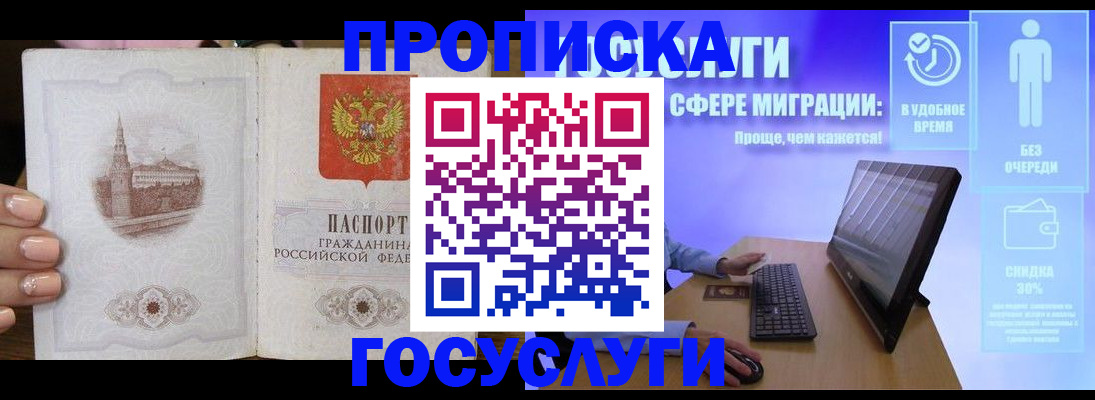 прописка для школы в Марксе