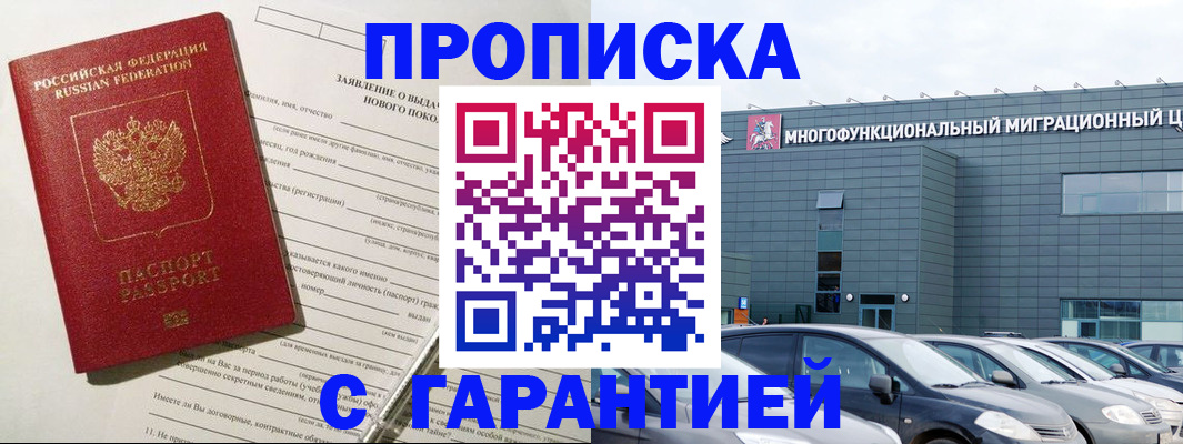 прописка поиск в Марксе